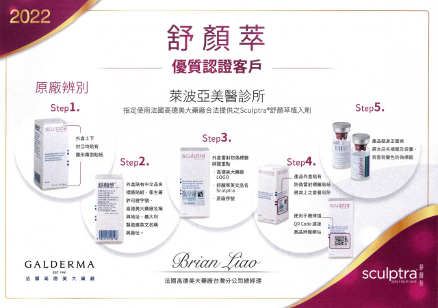 萊波亞證書 - 舒顏萃 優質客戶認證