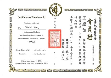 萊波亞 台灣肥胖醫學會會員證