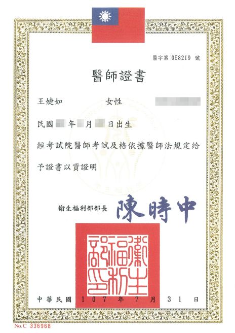 萊波亞 中華民國醫師證書