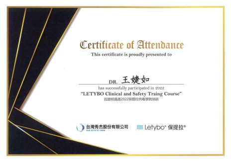 萊波亞 Letybo 保提拉原廠認證訓練醫師證書