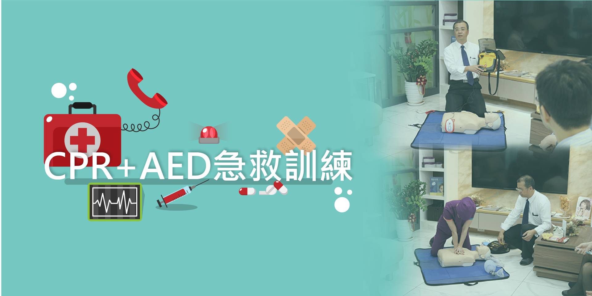 萊波亞 - 《持續精進》員工教育訓練-CPR+AED急救訓練