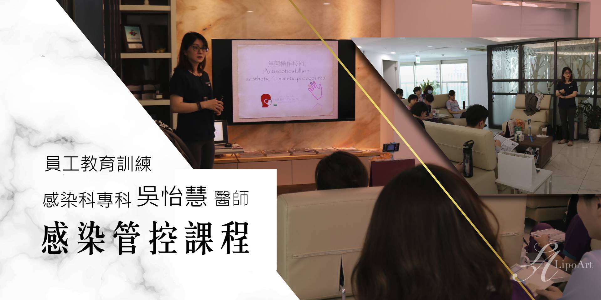 萊波亞 - 《持續精進》員工教育訓練-感染管控課程
