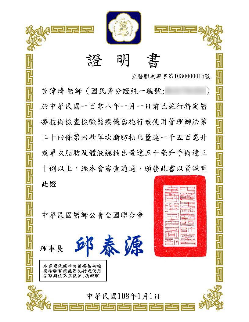 萊波亞 - 《專業領軍》曾偉琦院長通過2019醫美特管辦法抽脂審查