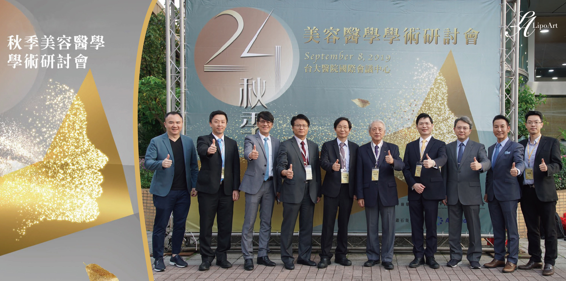 《中華民國美容醫學醫學會》脂肪移植大躍進 - 自體脂肪膠
