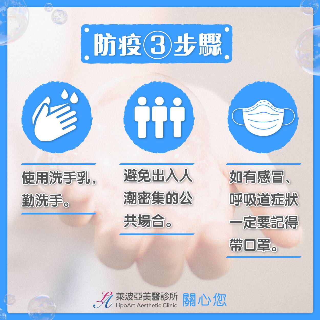 萊波亞 - 《防疫宣傳》武漢新型冠狀病毒