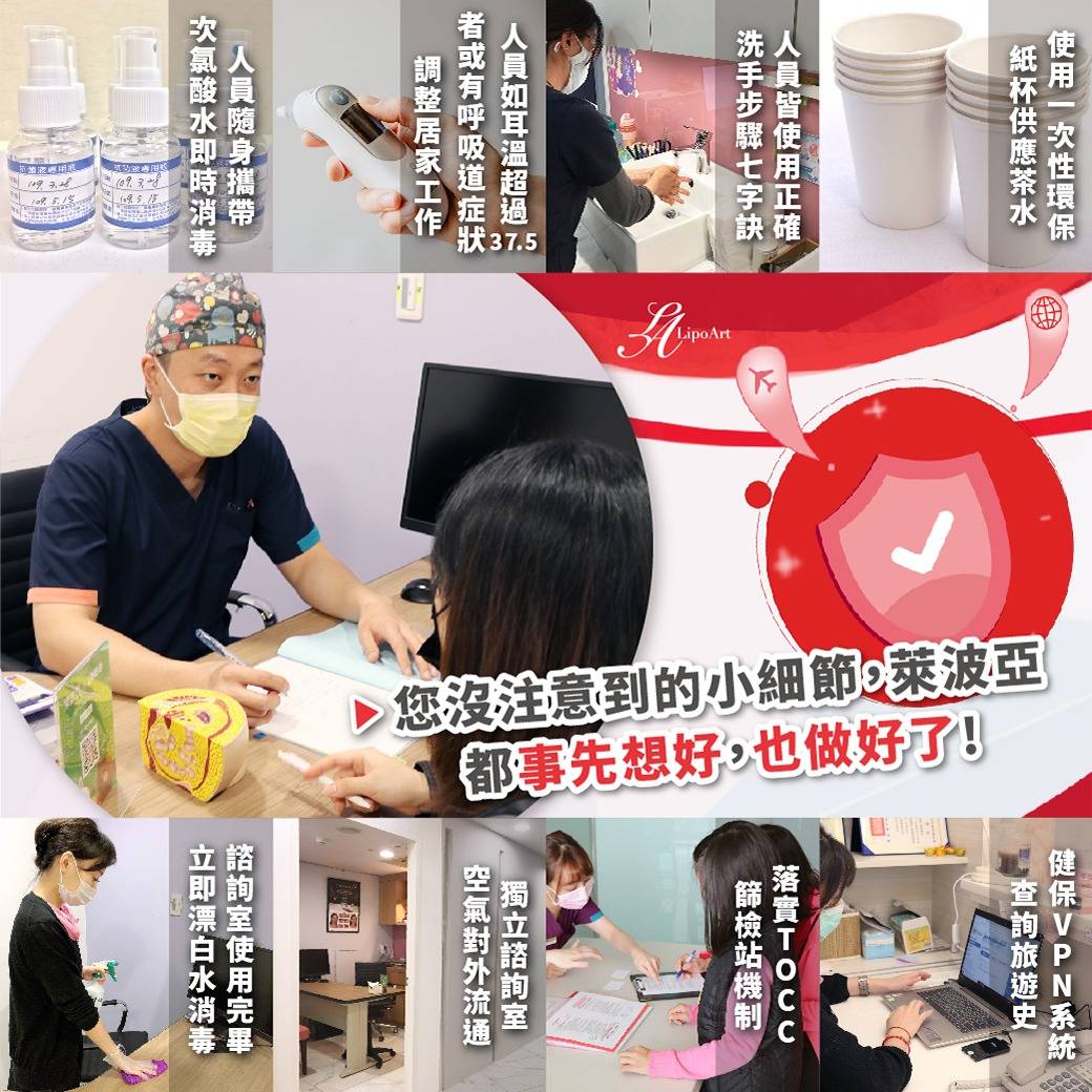 萊波亞 - 《十大防疫措施》 萊波亞用心，讓您放心！嚴格守護您的健康與美麗