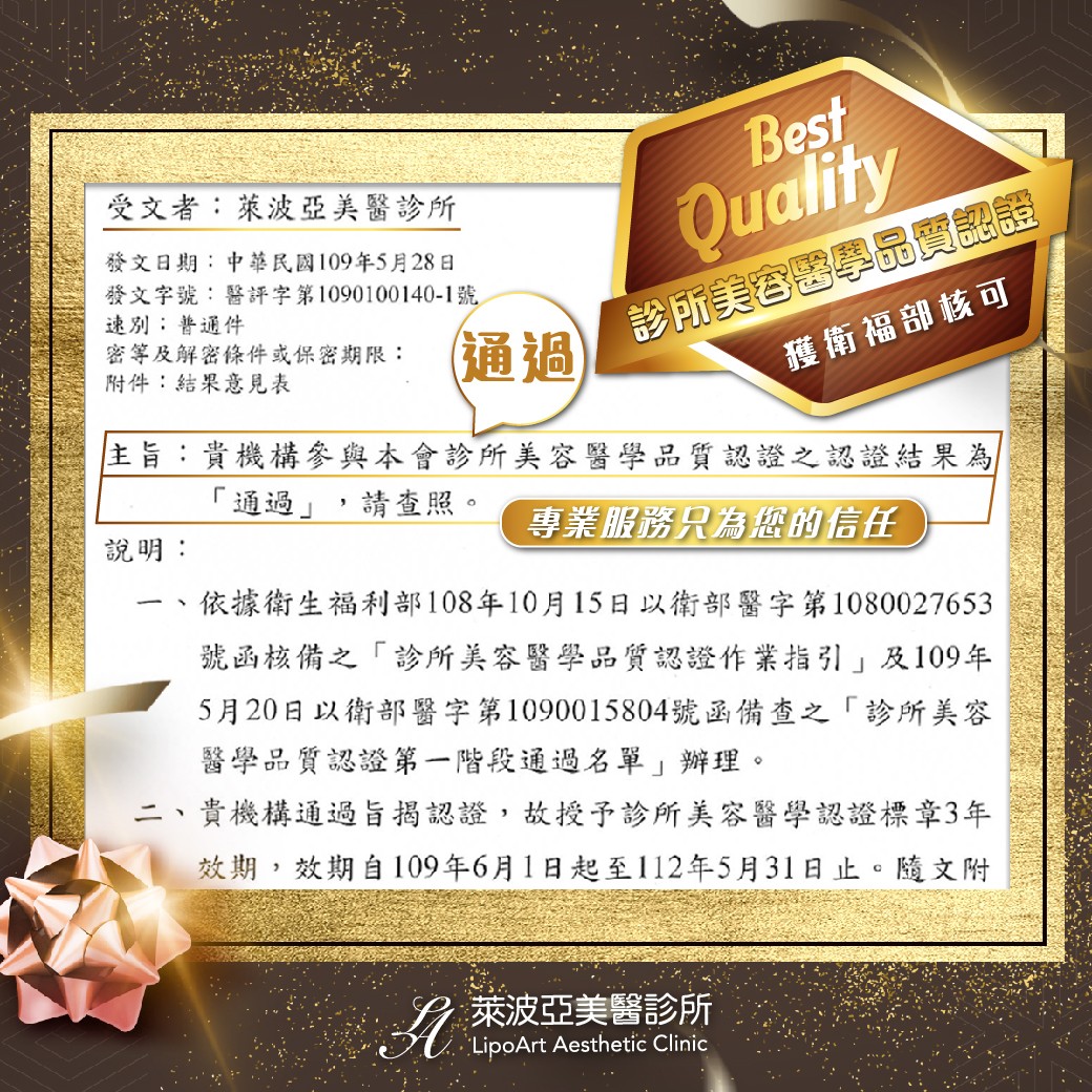 萊波亞 - 《專業領軍》萊波亞美醫診所首批通過診所美容醫學品質認證