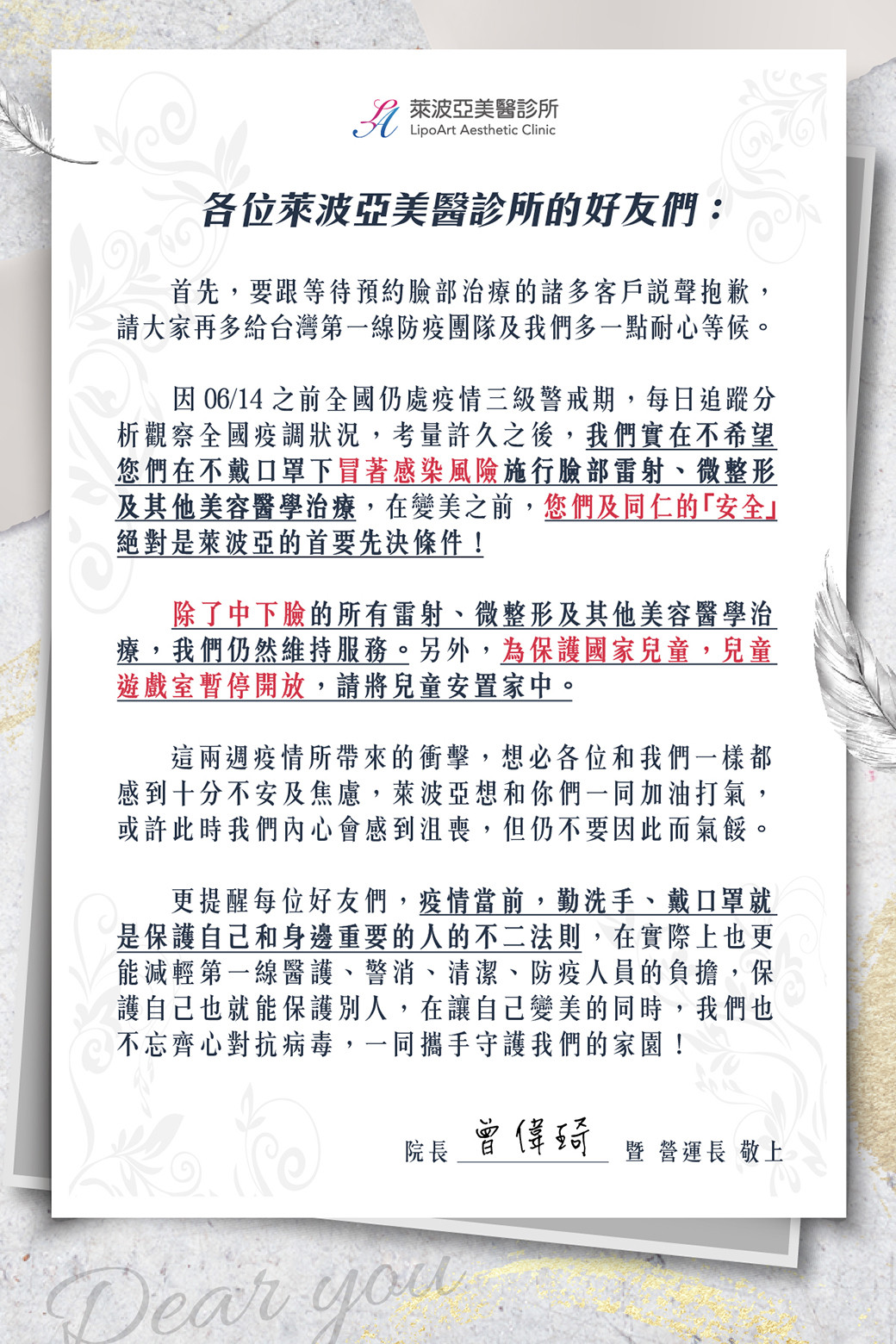 萊波亞 - 「萊波亞美醫診所」開始恢復正常營業