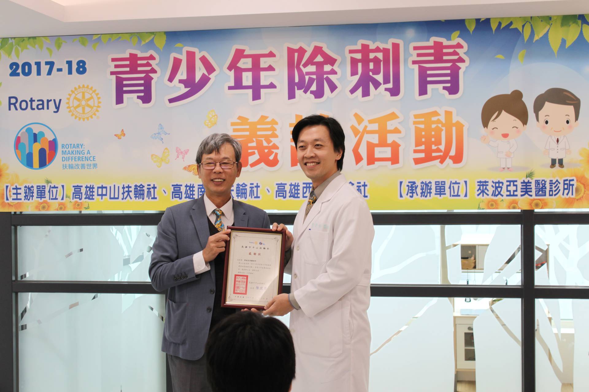 萊波亞 - 108年青少年除刺青義診