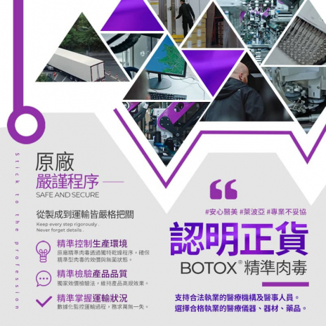 萊波亞 - 【保妥適】原廠製程與運送鏈完整詳解！