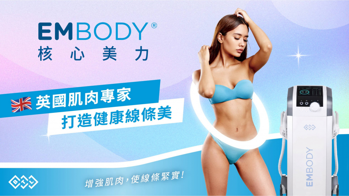 EMBODY® 核心美力