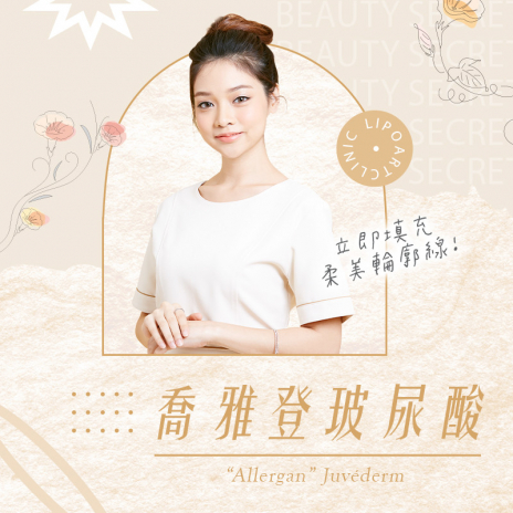 JUVÉDERM® 喬雅登