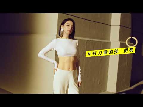萊波亞影音 - 【EMBODY 核心美力】緊實核心，有型有線！｜Vivian 徐若瑄 展現腹肌 Power